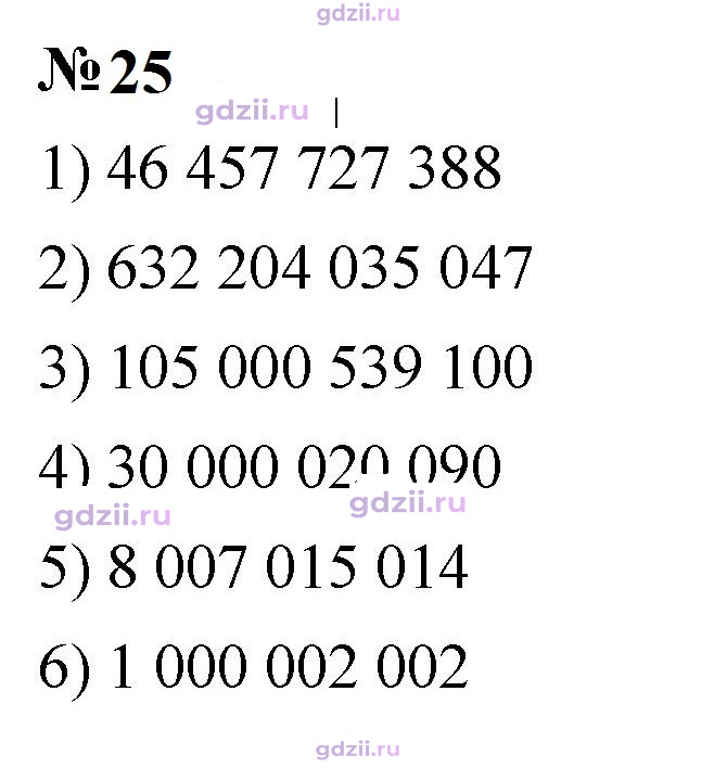 Скан решения номера 25