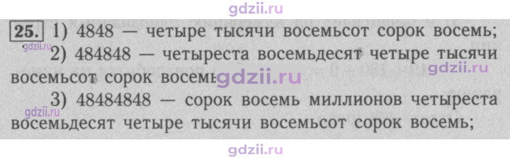 Скан решения номера 25