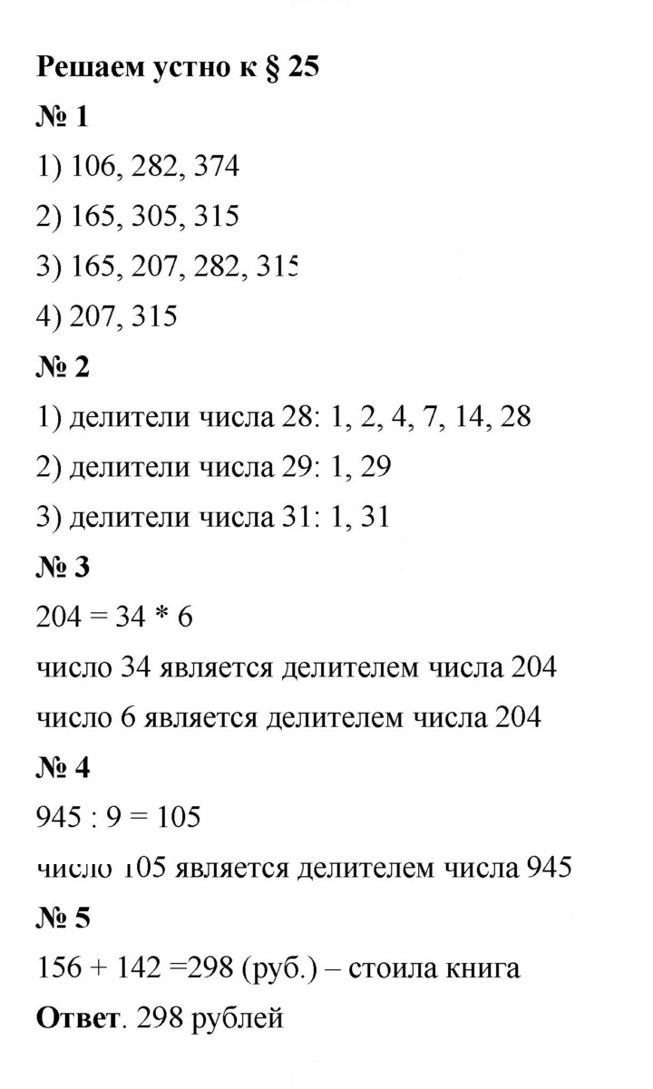Скан решения номера 25
