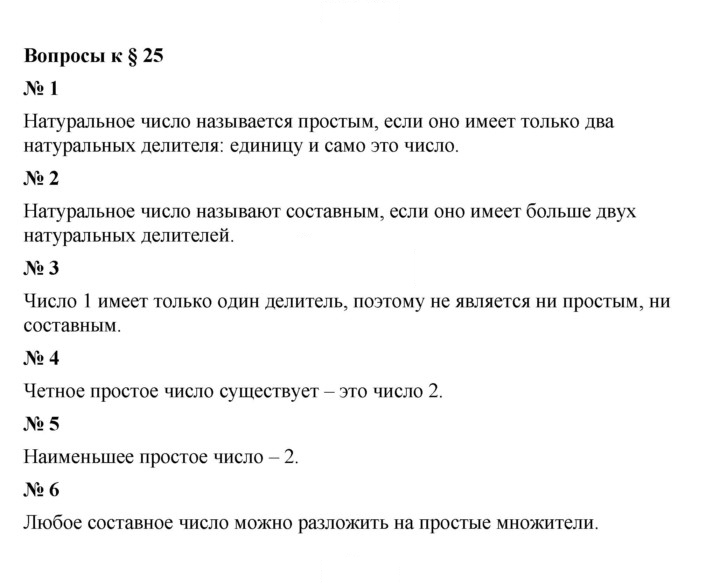 Скан решения номера 25
