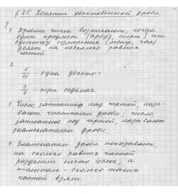 Скан решения номера 25