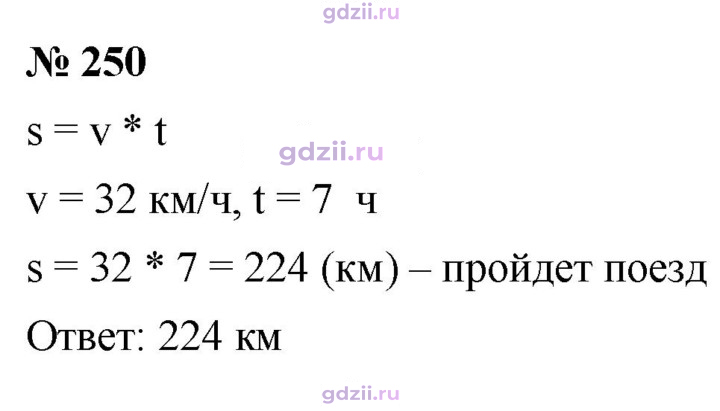 Скан решения номера 250