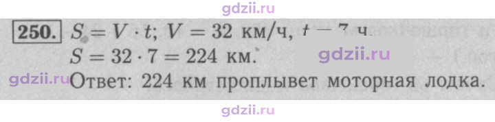 Скан решения номера 250