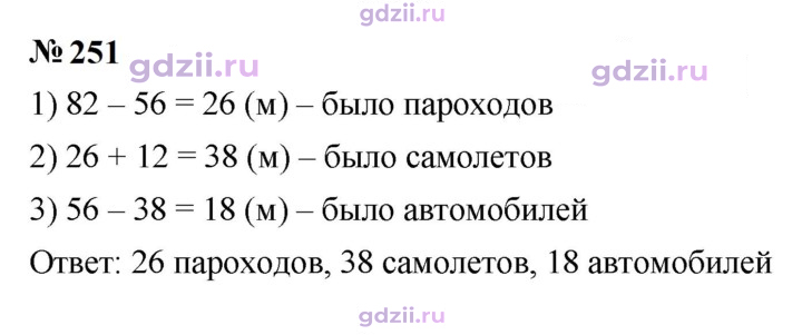 Скан решения номера 251
