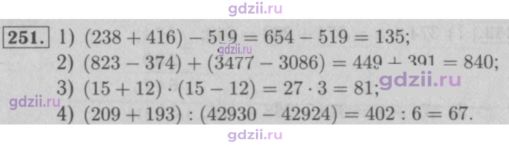 Скан решения номера 251