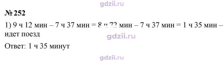 Скан решения номера 252