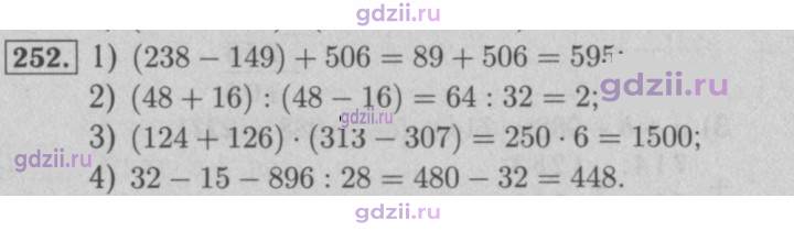 Скан решения номера 252