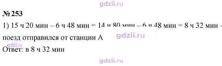 Скан решения номера 253