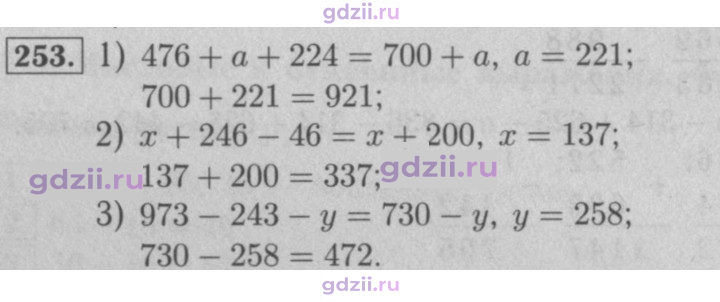Скан решения номера 253