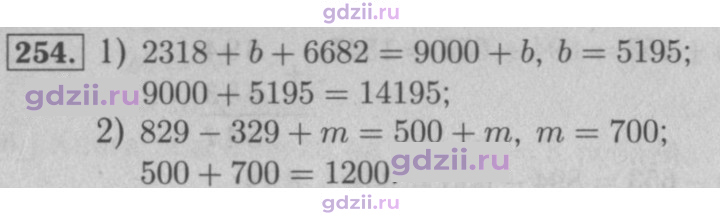 Скан решения номера 254