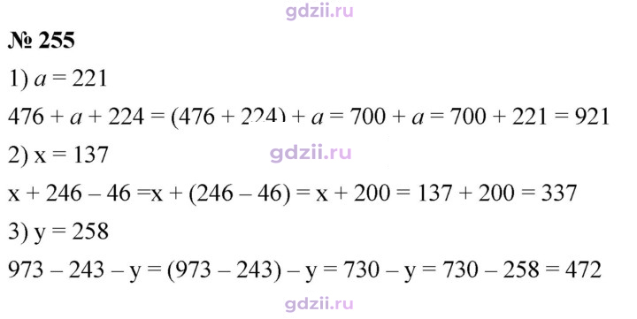 Скан решения номера 255