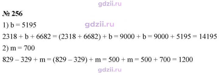 Скан решения номера 256