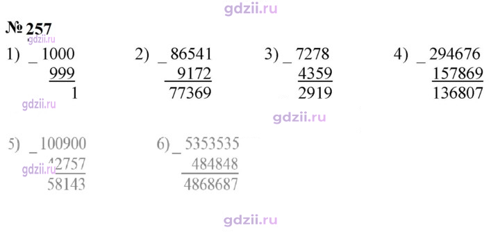 Скан решения номера 257