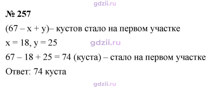 Скан решения номера 257