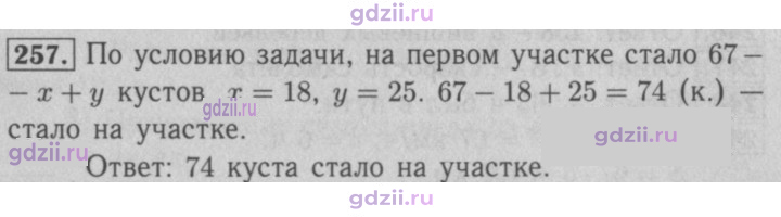 Скан решения номера 257