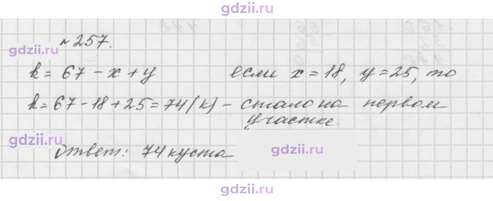 Скан решения номера 257