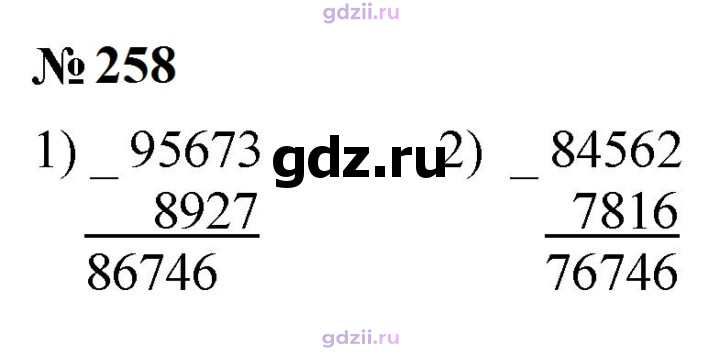 Скан решения номера 258