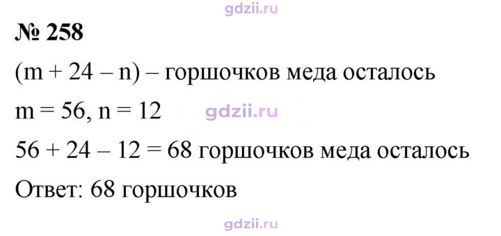 Скан решения номера 258