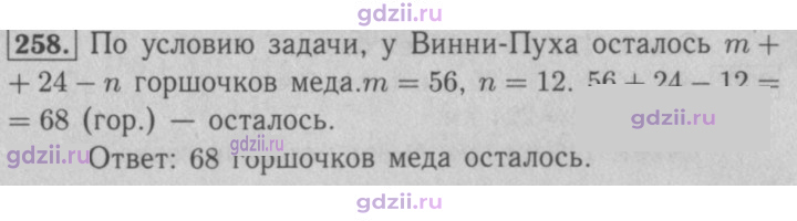 Скан решения номера 258