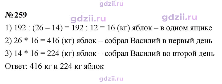 Скан решения номера 259