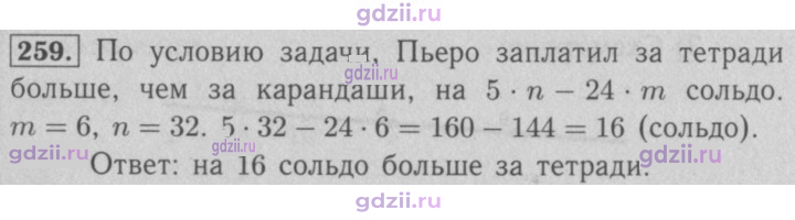 Скан решения номера 259