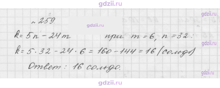 Скан решения номера 259