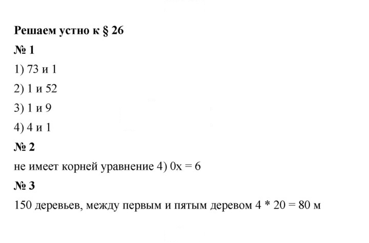 Скан решения номера 26