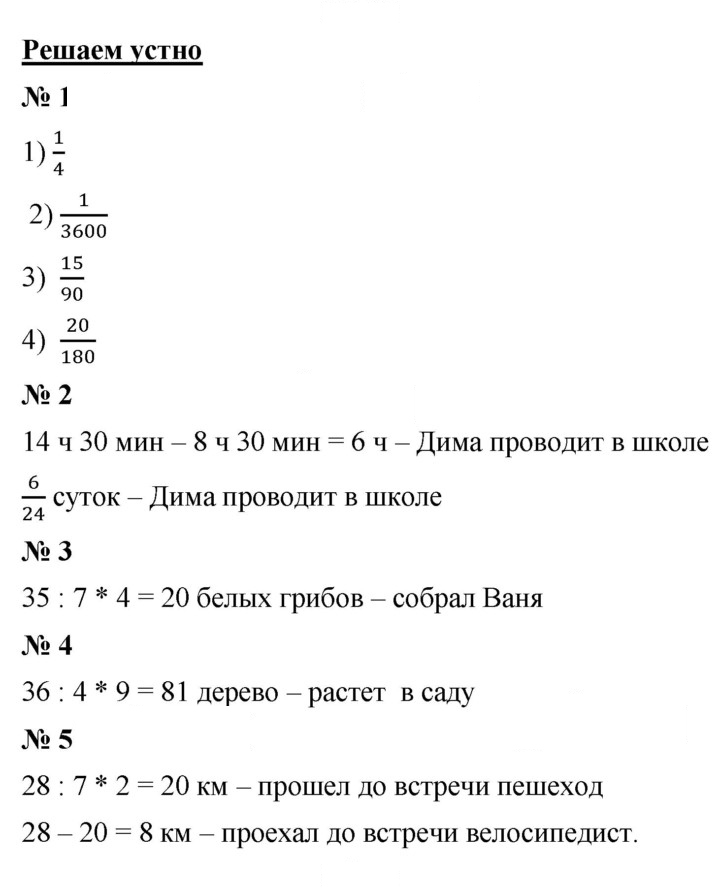 Скан решения номера 26