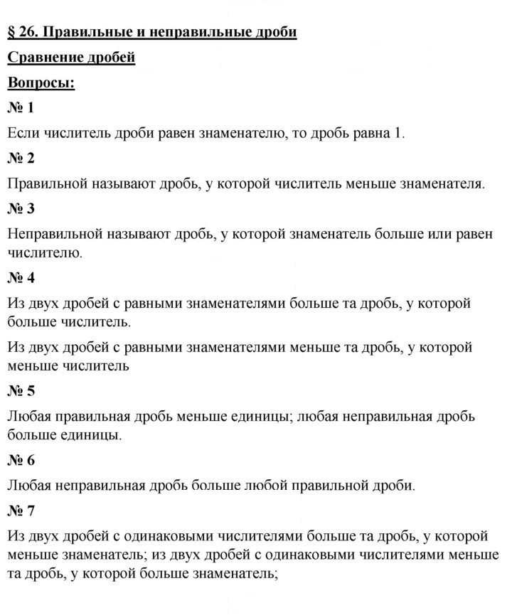 Скан решения номера 26