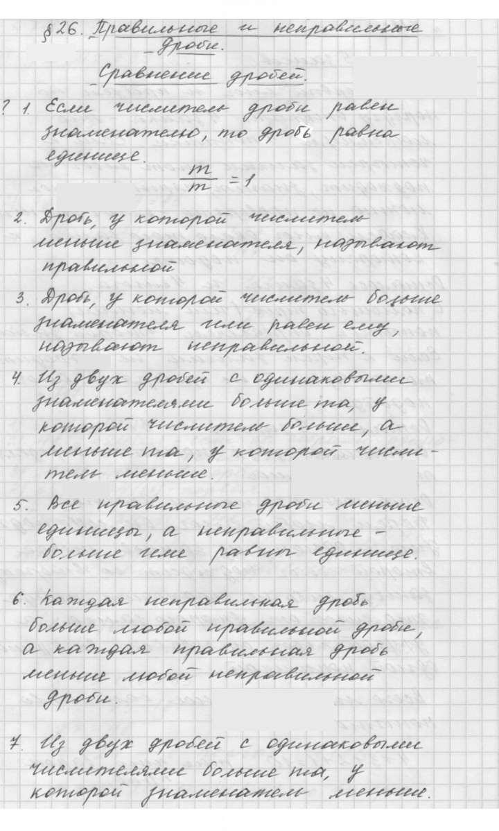 Скан решения номера 26