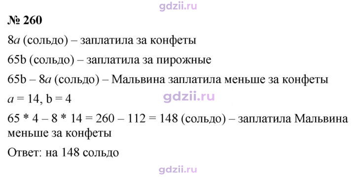 Скан решения номера 260