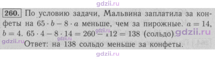 Скан решения номера 260