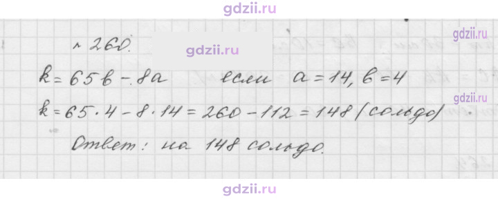 Скан решения номера 260