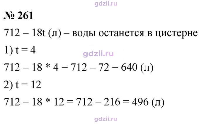 Скан решения номера 261