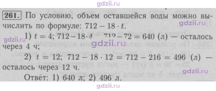Скан решения номера 261