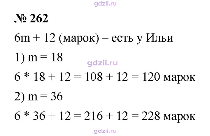 Скан решения номера 262