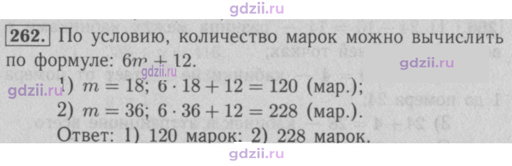 Скан решения номера 262