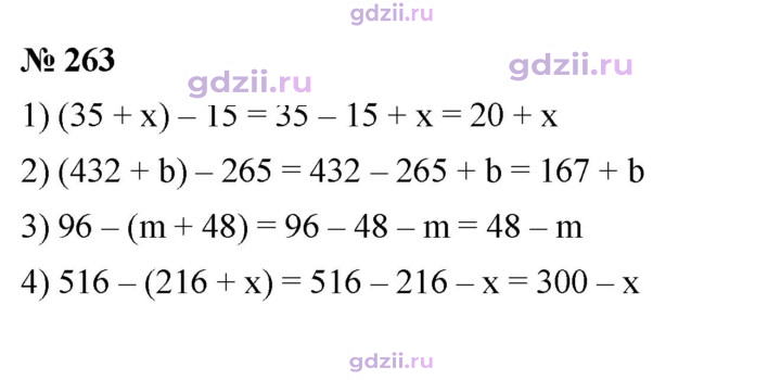 Скан решения номера 263