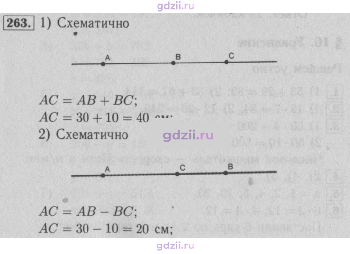 Скан решения номера 263