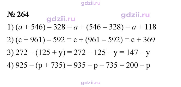 Скан решения номера 264