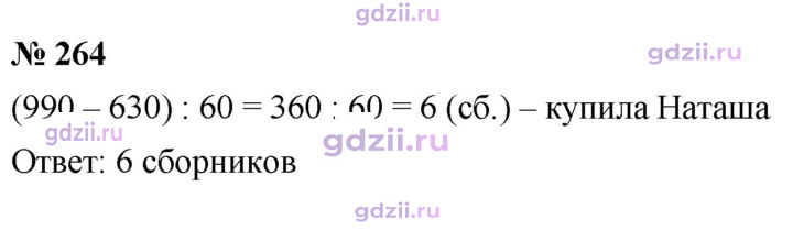 Скан решения номера 264