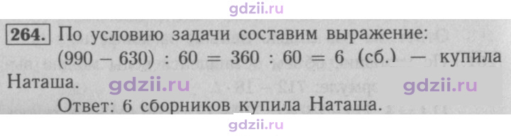 Скан решения номера 264