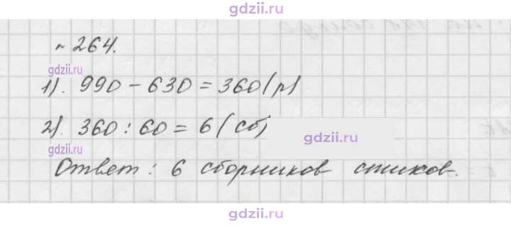 Скан решения номера 264