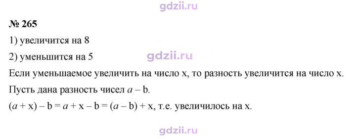 Скан решения номера 265