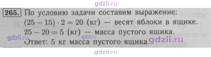 Скан решения номера 265
