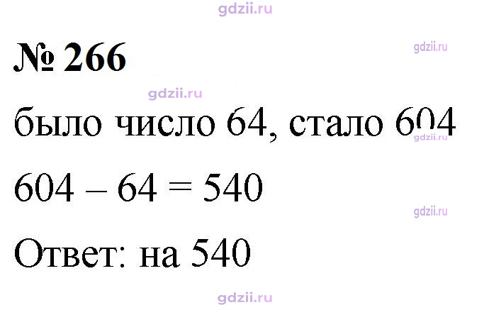Скан решения номера 266