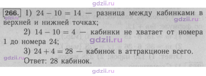 Скан решения номера 266