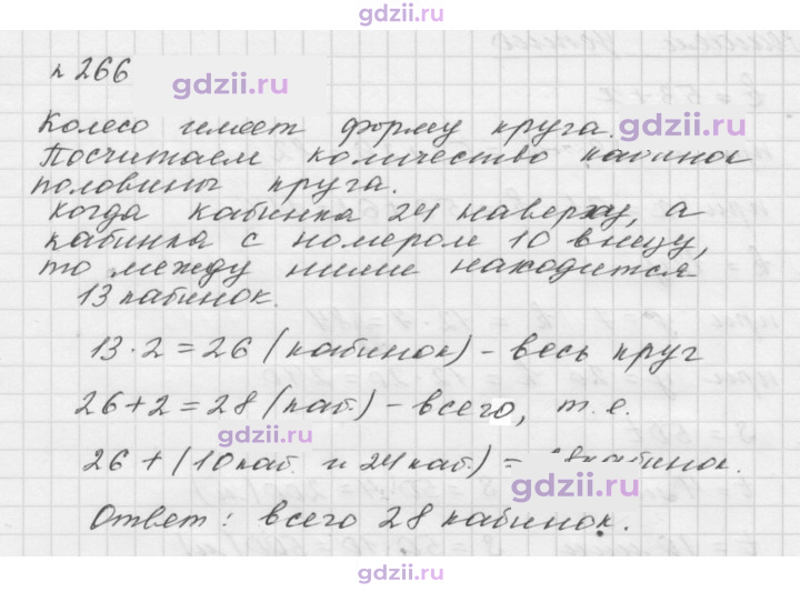 Скан решения номера 266
