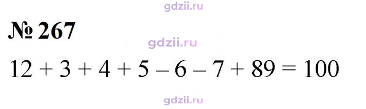 Скан решения номера 267