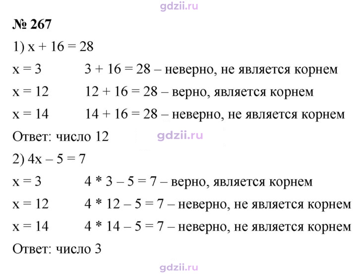 Скан решения номера 267